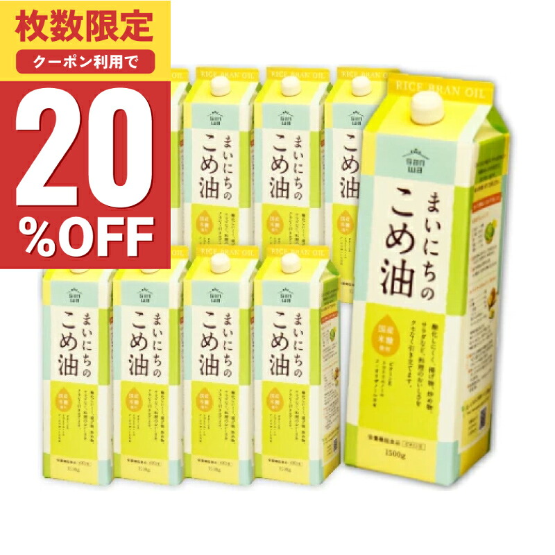 【期間限定20%OFFクーポン】《送料無料》 まいにちのこめ油 1.5kg （1500g） × 10本 栄養機能食品 ビタミンE 三和油脂【調味料 油 食用油 植物油 米油 米サラダ油 国産原料 あっさり さっぱり 揚げ物 天ぷら 炒め物 当店人気 まとめ買い 箱買い ケース販売】 9,007円