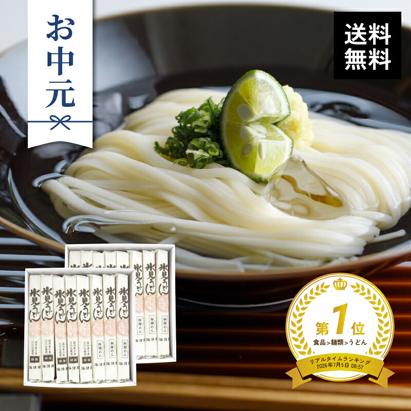 【マラソン限定クーポン配布中】《送料無料》御中元 お中元 夏ギフト 海津屋氷見うどんセット[ 細麺200g &times; 5本 極細めん180g &times; 3本 ] &times; 2箱 【 ご挨拶ギフト メーカー包装済み 暑中見舞い 富山 贈答用 国産 手延べ コシ 北信越 】｜にっぽん津々浦々