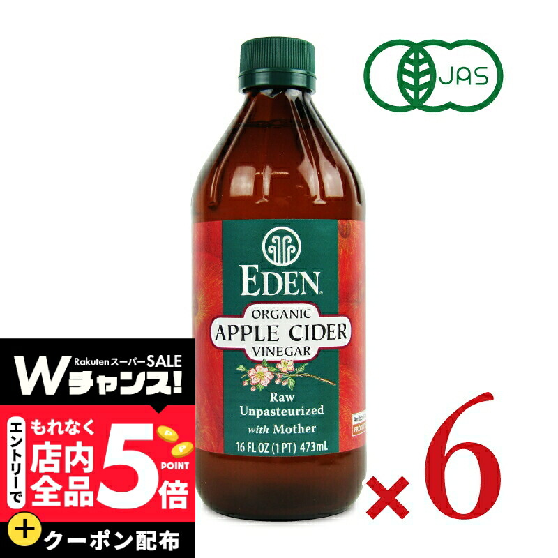 【スーパーSALE エントリーP5倍】《送料無料》アリサン 有機 アップルビネガー 473ml × 6本 H74 有機JAS 【 まとめ買い 】画像