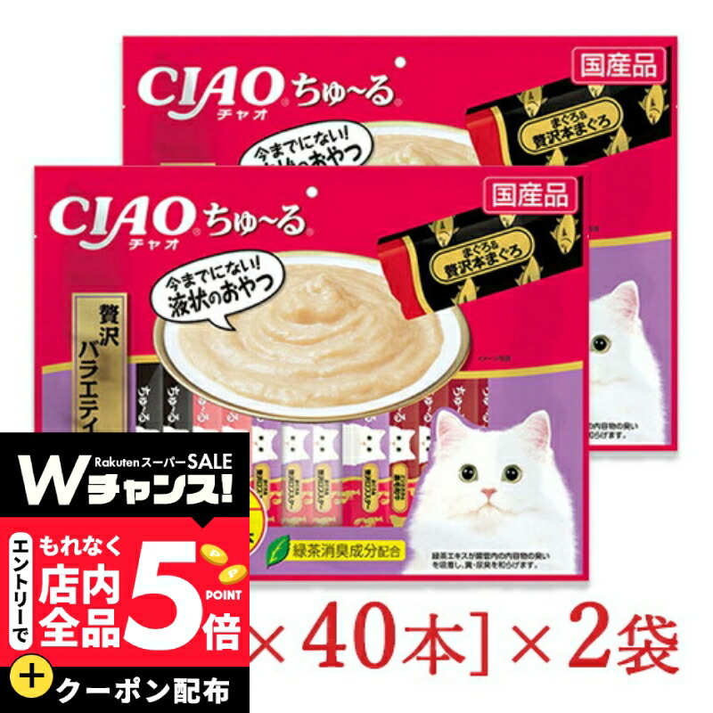 楽天市場】【スーパーSALE エントリーP5倍】チャオ チュール 1歳までの