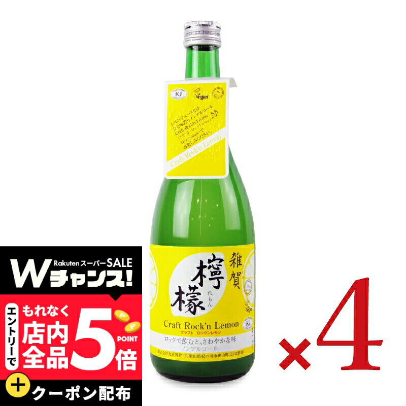 楽天市場】リキュール 和歌山 九重雑賀 柚 Rockn Yuzu（ロックンユズ