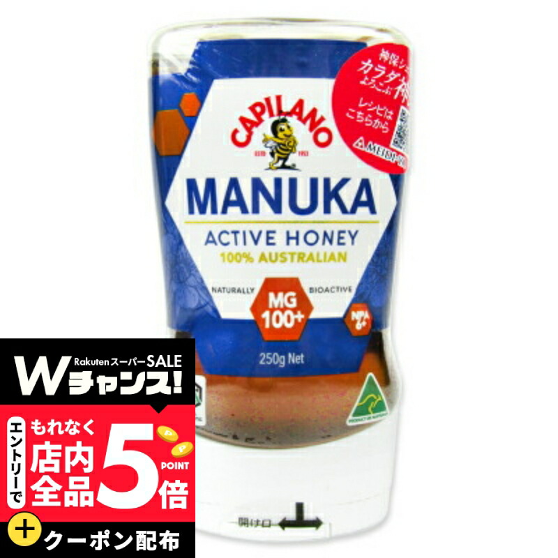 楽天市場】カピラーノ アクティブマヌカハニー MG550＋ 250g