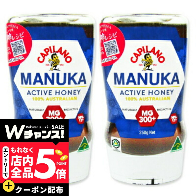 楽天市場】カピラーノ アクティブマヌカハニー MG550＋ 250g