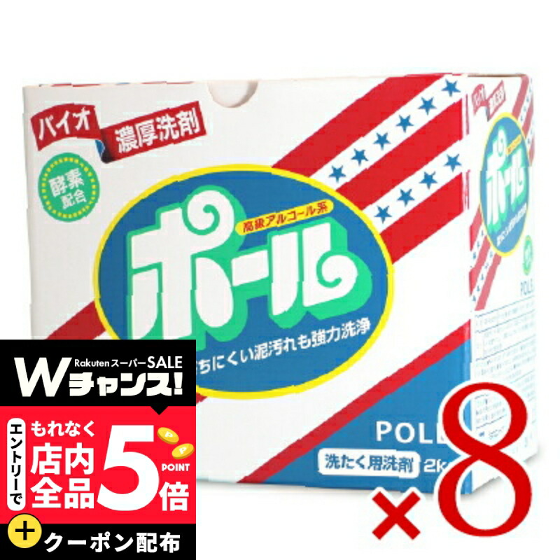 楽天市場】【スーパーSALE エントリーP5倍】バイオ濃厚洗剤 ポール 2kg