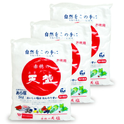 《送料無料》 天塩 赤穂の天塩 5kg × 3袋 【 まとめ買い 】