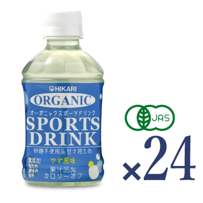 ヒカリ オーガニックスポーツドリンク 280ml &times; 24本 ［光食品 有機JAS］【ゆず風味 有機 オーガニック 無添加】《あす楽》