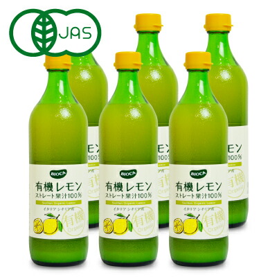 【マラソン限定!最大2000円OFFクーポン配布中!】《送料無料》有機JAS ビオカ 有機レモンストレート 果汁100% 700ml × 6本 ケース販売