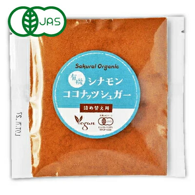 《メール便選択可》有機JASシナモンココナッツシュガー詰替え用25g×6袋桜井食品