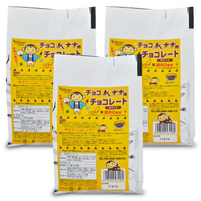 【マラソン限定クーポン配布中】《送料無料》パイオニア企画 チョコバナナ用チョコレート スイート 1kg × 3袋 【 食品 スイーツ お菓子 お祭り 屋台 文化祭 学園祭 ホームパーティー お徳用 定番 当店人気 まとめ買い】