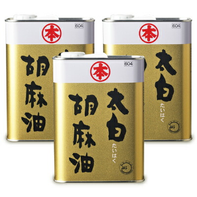 【マラソン限定!最大2000円OFFクーポン配布中!】《送料無料》竹本油脂 マルホン 太白胡麻油 1400g × 3個 缶