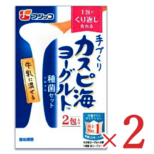 楽天市場 メール便選択可 フジッコ 手づくり カスピ海ヨーグルト種菌セット 3g 2包 2個 にっぽん津々浦々