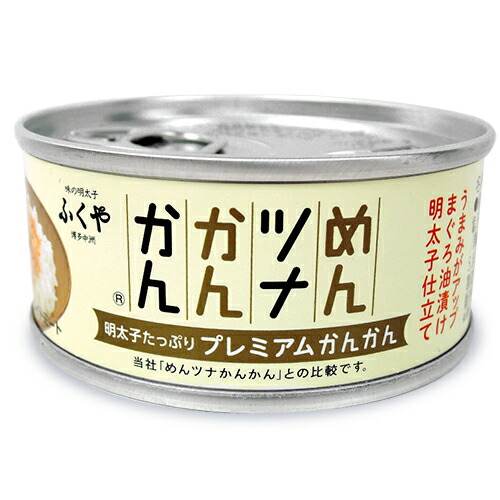 【楽天市場】【月初め34時間限定!最大2000円OFFクーポン配布中!】《送料無料》ふくや めんツナかんかん ＋ めんツナかんかん 辛口 ＋  めんツナかんかん プレミアム 90g 各3缶 食べ比べ : にっぽん津々浦々