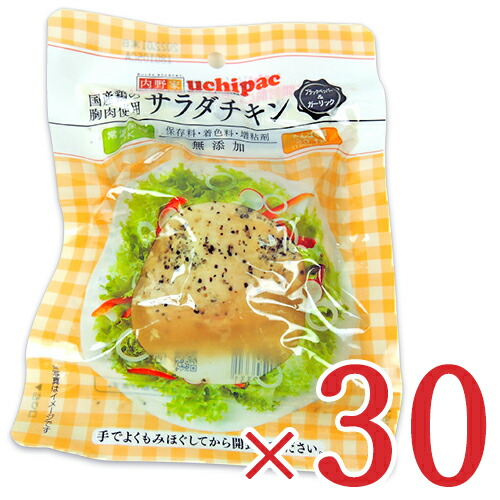 内野家　ウチパク　サラダチキン　プレーン　３０個 国産鶏 サラダチキン(プレーン) – うちのや