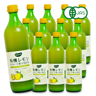 【マラソン限定!最大2000円OFFクーポン配布中!】《送料無料》有機JAS ビオカ 有機レモンストレート 果汁100% [ 700ml × 6本 ] × 2ケース ケース販売