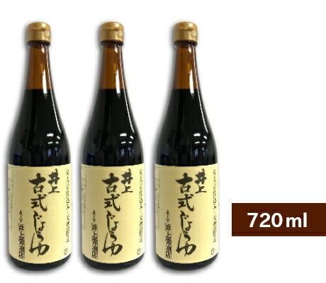 【マラソン限定!最大2000円OFFクーポン配布中!】《送料無料》井上醤油店 井上 古式じょうゆ 720ml × 3本 【古式醤油 こいくち しょうゆ 濃口醤油 濃口 丸大豆仕込 島根 出雲】