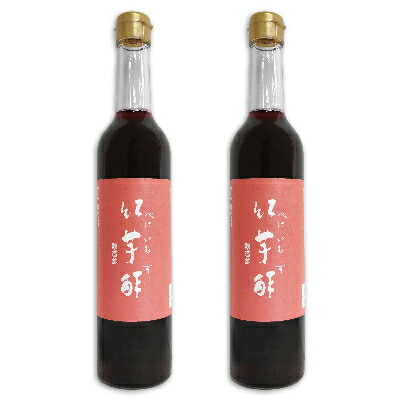 《送料無料》 飯尾醸造 紅芋酢 500ml × 2本 【 飲料 ドリンク 酢 お酢 フルーツビネガー 富士酢 紅いも酢 紅イモ酢 健康酢 国産 紅芋 アントシアニン 健康ドリンク 農薬不使用 おすすめ まとめ買い】