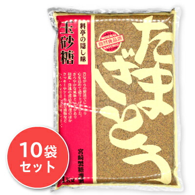 【マラソン限定!最大2000円OFFクーポン配布中!】《送料無料》 宮崎製糖 玉砂糖 1kg × 10袋 ［宮崎商店］【砂糖 たまざとう】