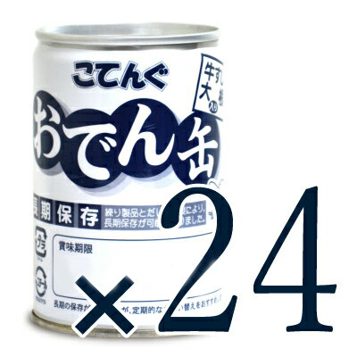【マラソン限定!最大2000円OFFクーポン配布中!】《送料無料》天狗缶詰 おでん缶 長期保存 7号缶 280g 24缶（12缶×2ケース） ケース販売