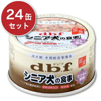 楽天市場 デビフ シニア犬の食事 ささみ 軟骨 85g 24缶 D B F 犬用 缶詰 ケース販売 ウェット ペットフード ドッグフード ドックフード Dbf にっぽん津々浦々