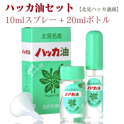 楽天市場 ハッカ油セット 10ml スプレー ml 詰替用ボトル 北見ハッカ通商 にっぽん津々浦々