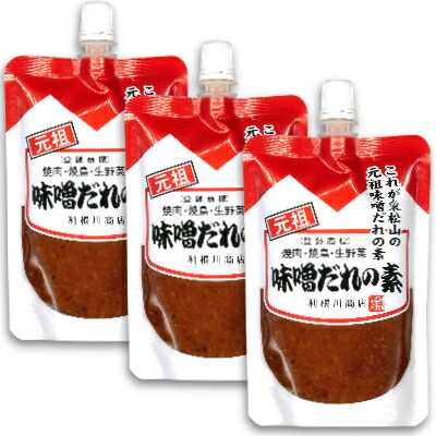 利根川商店 元祖 味噌だれの素 130g ランキング上位のプレゼント 好評 × 3個 みそだれ スタンドパウチ スパウトパック チューブパック 味噌ダレ