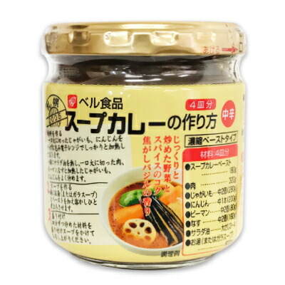 楽天市場 Ss期間限定 クーポン発行中 ベル食品 スープカレーの作り方 中辛 180g 濃縮ペーストタイプ スープ カレー ペースト ベル ポイント消化に にっぽん津々浦々