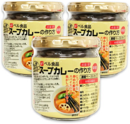 楽天市場 最大00円offクーポン マラソン限定 ベル食品 スープカレーの作り方 中辛 180g 3個 濃縮ペーストタイプ スープ カレー ペースト ベル にっぽん津々浦々