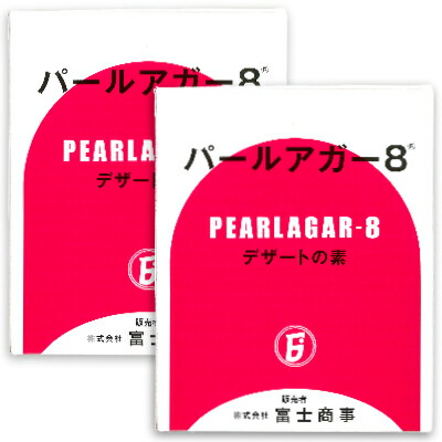 【マラソン限定クーポン配布中】《送料無料》富士商事 パールアガー8 1kg（1000g）× 2箱 【 まとめ買い 】