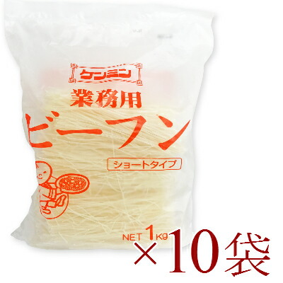 【マラソン限定!最大2000円OFFクーポン配布中!】《送料無料》 ケンミン 業務用ビーフン 1kg × 10袋
