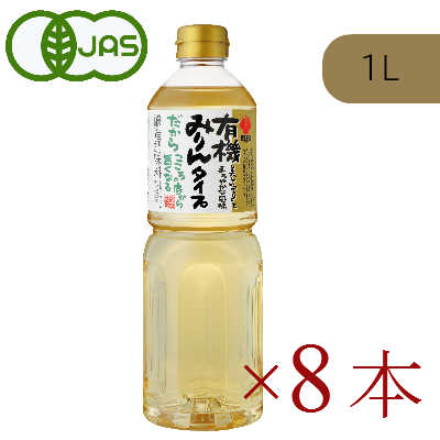 【マラソン限定!最大2000円OFFクーポン配布中!】《送料無料》 盛田 有機みりんタイプ 1L × 8本  有機JAS