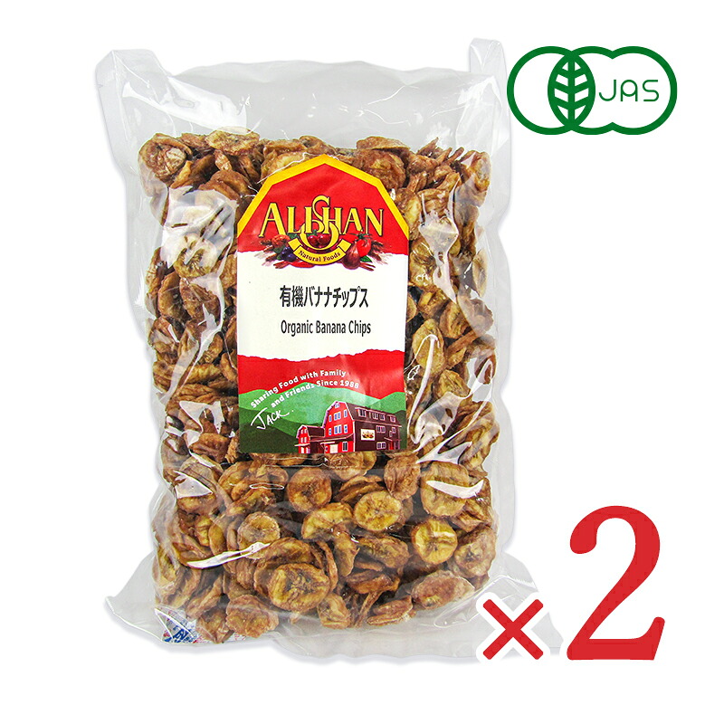 【マラソン限定クーポン配布中】《送料無料》アリサン 有機バナナチップス 1kg×2袋 有機JAS 【 まとめ買い 】