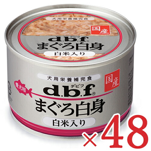 デビフペット ケース販売ペット ペットグッズ Dbf ペットフード 犬 ドックフード 幼犬 ドッグフード 成犬 セット 鶏 ささみ 国内製造 まとめ買い 大容量 缶詰 缶 でびふ まぐろ イヌ用 犬用 愛犬用 白米 魚 肉 栄養補完食 送料無料 デビフ まぐろ白身 ささみ白米入り