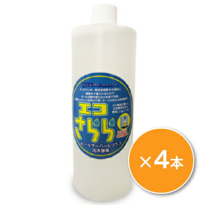 【マラソン限定クーポン配布中】《送料無料》エコさらら 500ml×4本 ［富山環境興研］ 【 まとめ買い 】