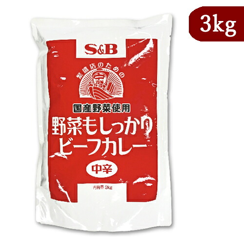 楽天市場 野菜もしっかりビーフカレー中辛２００ｇ 国産野菜使用 S B Sb ｓｂ ｓ ｂ エスビー レトルト レトルトカレー 業務用 一人分 楽天 通販 10p08feb15 エスビー食品公式 楽天市場店