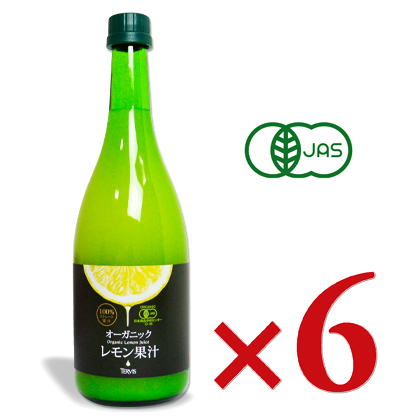 【マラソン限定!最大2000円OFFクーポン配布中!】《送料無料》 テルヴィス 有機レモン果汁 720ml × 6本 ［有機JAS］