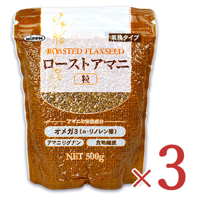 楽天市場 送料無料 日本製粉 ニップン ローストアマニ粒 500g 3個 にっぽん津々浦々