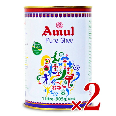 《送料無料》 ピュア ギー アムール 1L （1000ml）× 2缶 赤蓋なし ［Amul Pure Ghee］ 【 まとめ買い 】