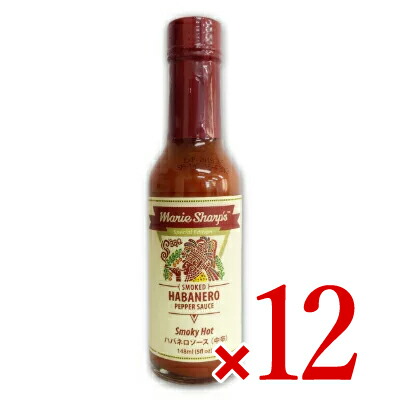 【マラソン限定クーポン配布中】《送料無料》マリーシャープス ハバネロソース スモーキーホット （中辛） 148ml × 12個 ［ホットソース］ 【 まとめ買い 】