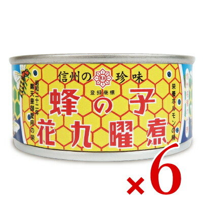 【マラソン限定!最大2000円OFFクーポン配布中!】《送料無料》原田商店 蜂の子花九曜煮 F3 65g × 6缶