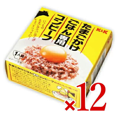【マラソン限定クーポン配布中】《送料無料》国分 たまごかけごはん専用コンビーフ　80g×12個 【 まとめ買い 】