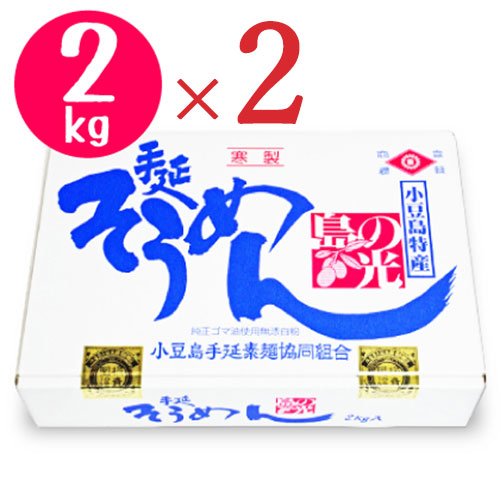 【マラソン限定!最大2000円OFFクーポン配布中!】《送料無料》小豆島手延素麺 島の光 手延べそうめん 赤帯 2kg （50g×40束）× 2箱
