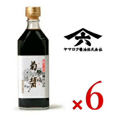 【マラソン限定!最大2000円OFFクーポン配布中!】《送料無料》菊醤 500ml × 6本 ヤマロク醤油