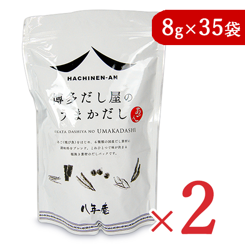 【マラソン限定!最大2000円OFFクーポン配布中!】《送料無料》八年庵 博多だし屋の うまかだし [8g × 35袋] × 2袋 だしパック