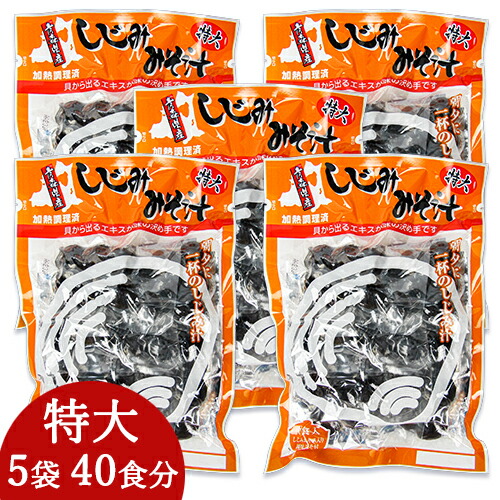 【マラソン限定クーポン配布中】《送料無料》しじみちゃん本舗 大和しじみ汁 特大 8食 × 5袋(40食分)【まとめ買い】|にっぽん津々浦々