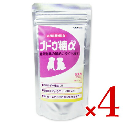【マラソン限定クーポン配布中】《送料無料》ゲンダイ (GENDAI) 現代製薬 ブドウ糖α 160g × 4袋 ドッグフード 【 まとめ買い 】