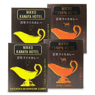 【マラソン限定クーポン配布中】金谷ホテル 百年ライスカレービーフ 220g + チキン＆ マッシュルーム 220g 各2箱 レトルト 【 まとめ買い 】
