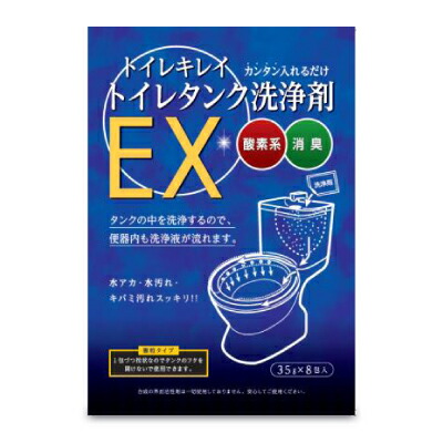 《メール便で送料無料》木村石鹸工業　トイレキレイ　トイレタンク洗浄剤EX　35g×8包