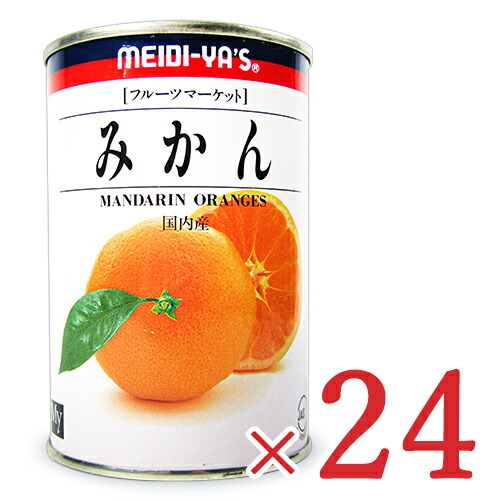 【マラソン限定!最大2000円OFFクーポン配布中!】《送料無料》明治屋 My フルーツマーケット みかん 4号缶 435g×24個 ケース販売