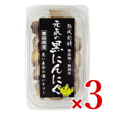 【マラソン限定!最大2000円OFFクーポン配布中!】《送料無料》元気 青森県産黒にんにく200g × 3個