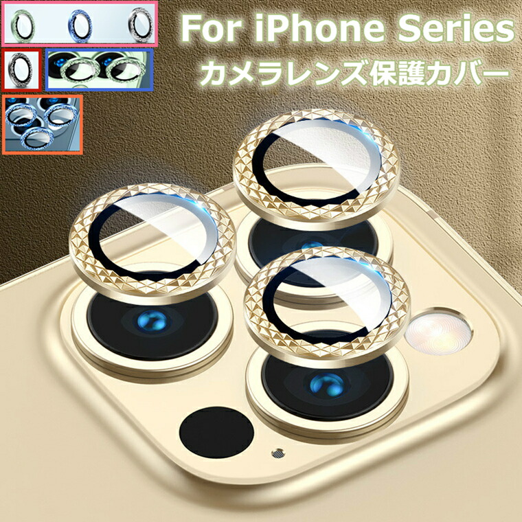 【楽天市場】iPhone 14 Pro カメラレンズカバー iPhone14 レンズカバー iPhone 13 Pro Max レンズ 保護 ...